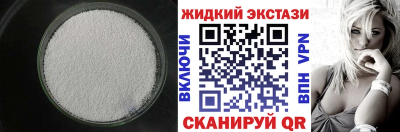 БУТИРАТ жидкий экстази  Зеленоградск 