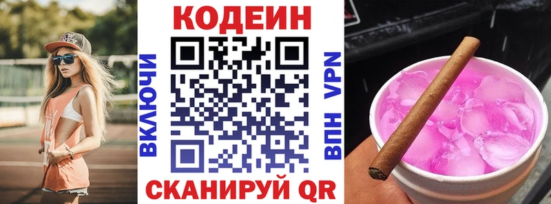 Codein напиток Lean (лин)  Зеленоградск 